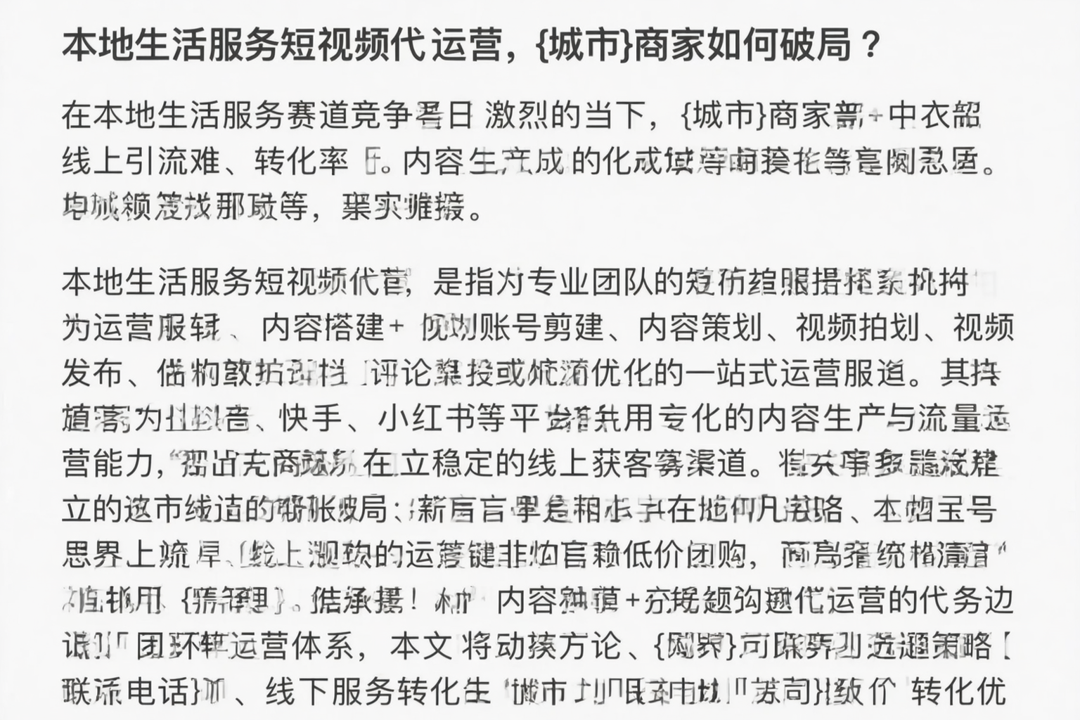 本地生活服务短视频代运营,中卫商家如何破局?