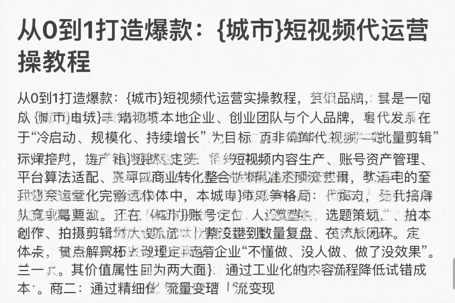 从0到1打造爆款：中卫短视频代运营实操教程