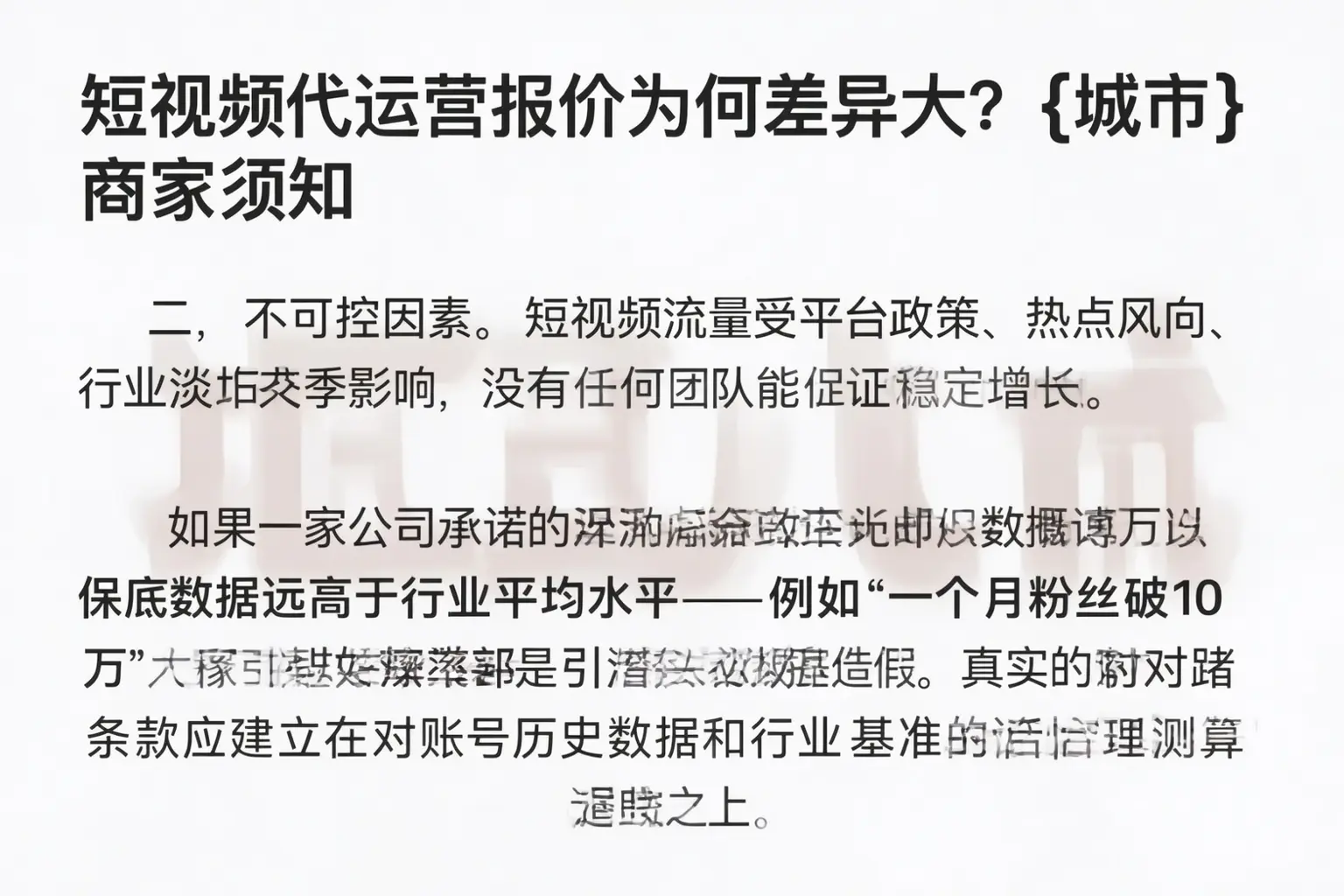 短视频代运营报价为何差异大?中卫商家须知