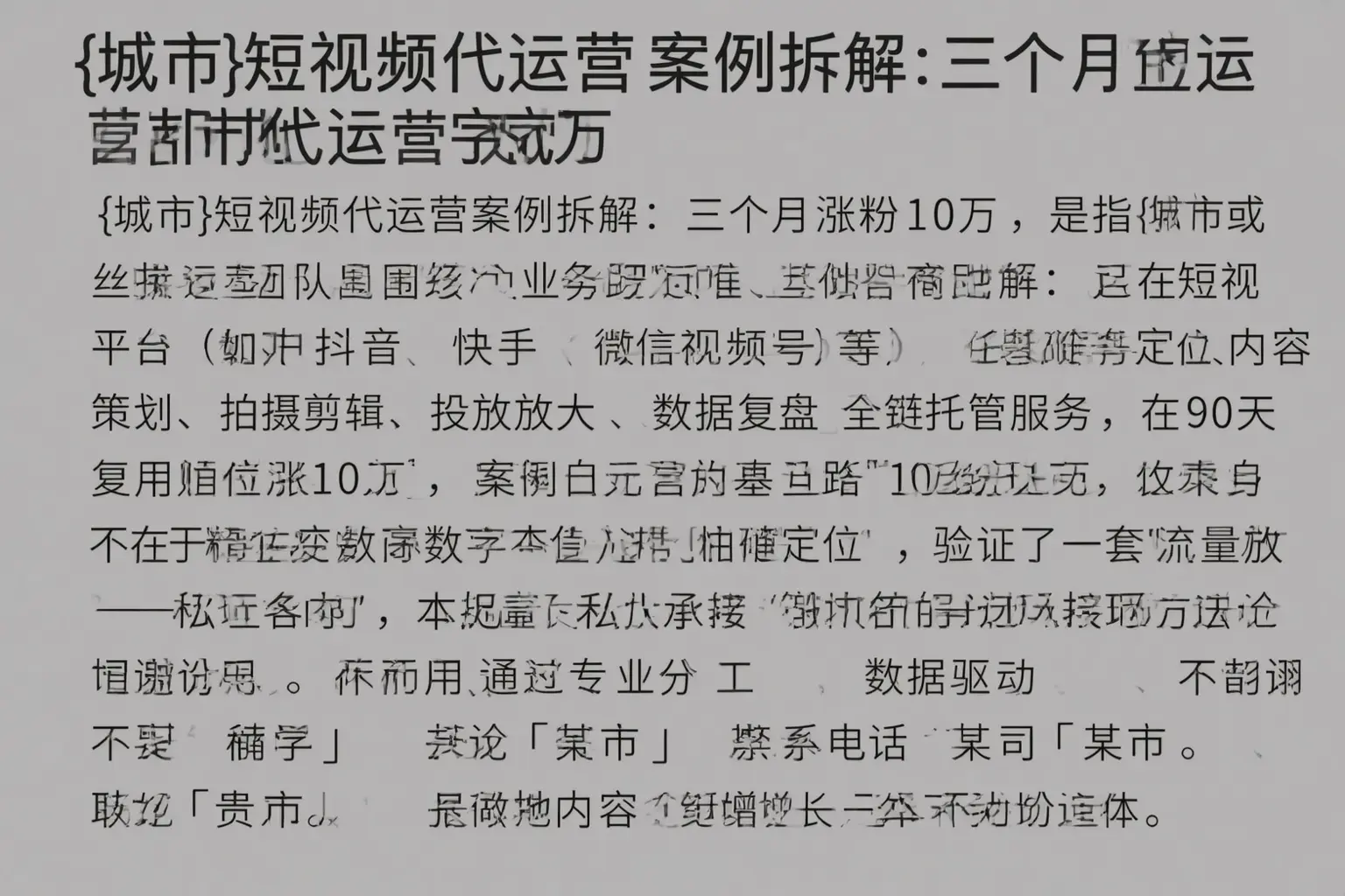 中卫短视频代运营案例拆解：三个月涨粉10万