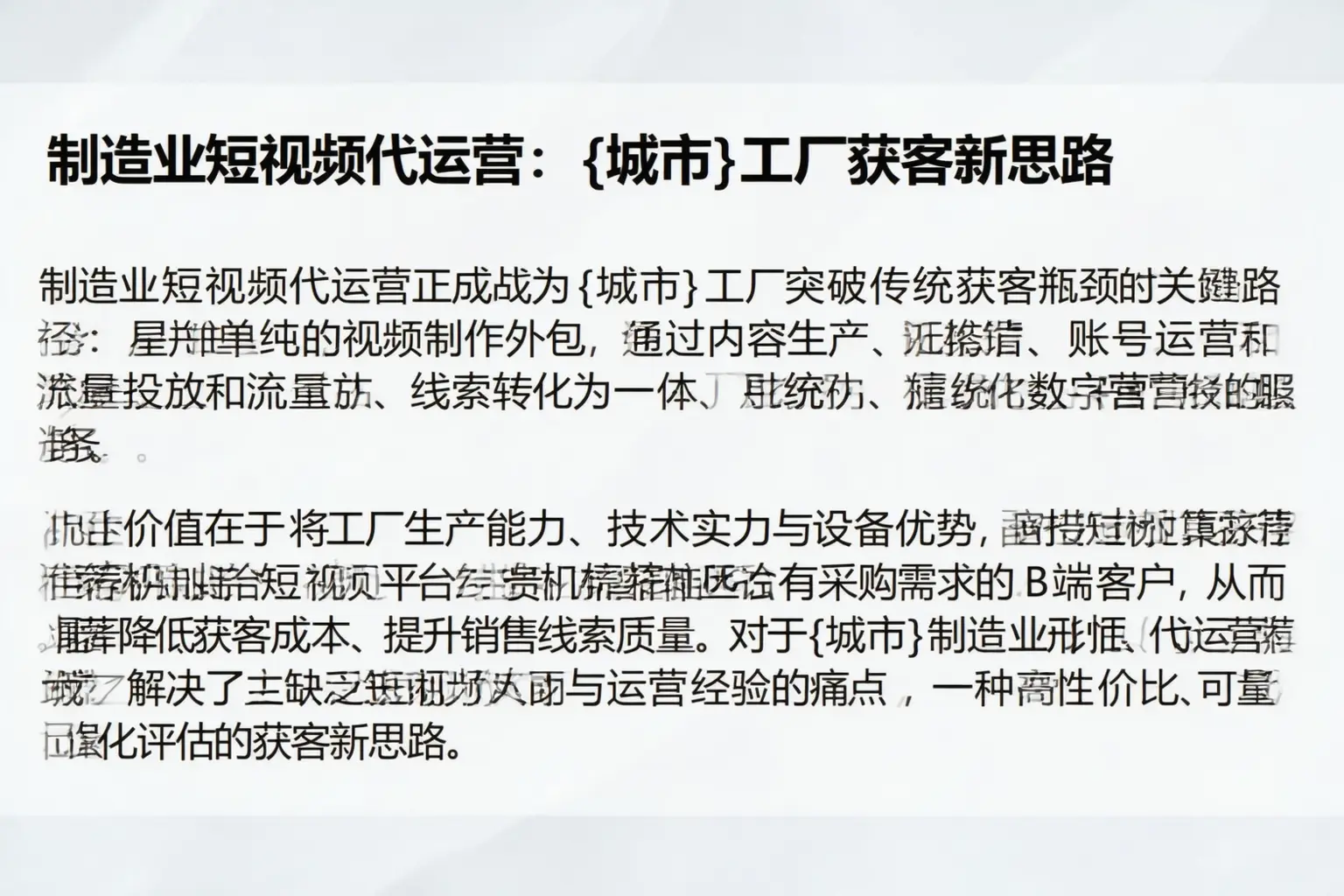 制造业短视频代运营:中卫工厂获客新思路