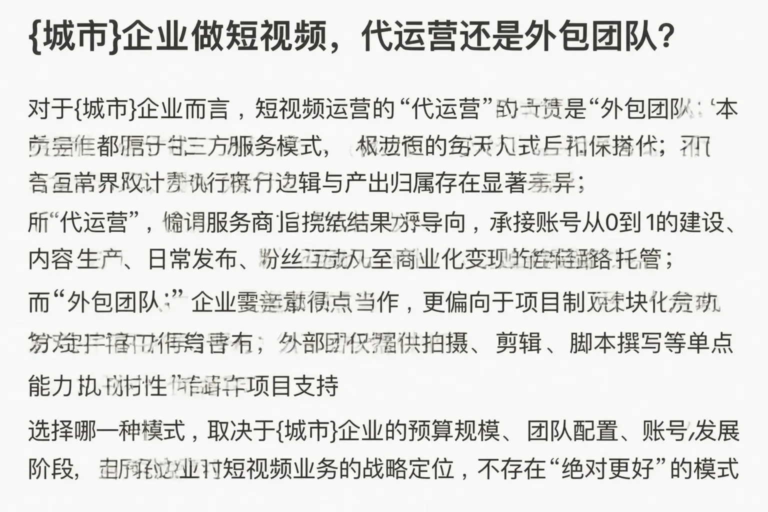 中卫企业做短视频,代运营还是外包团队?