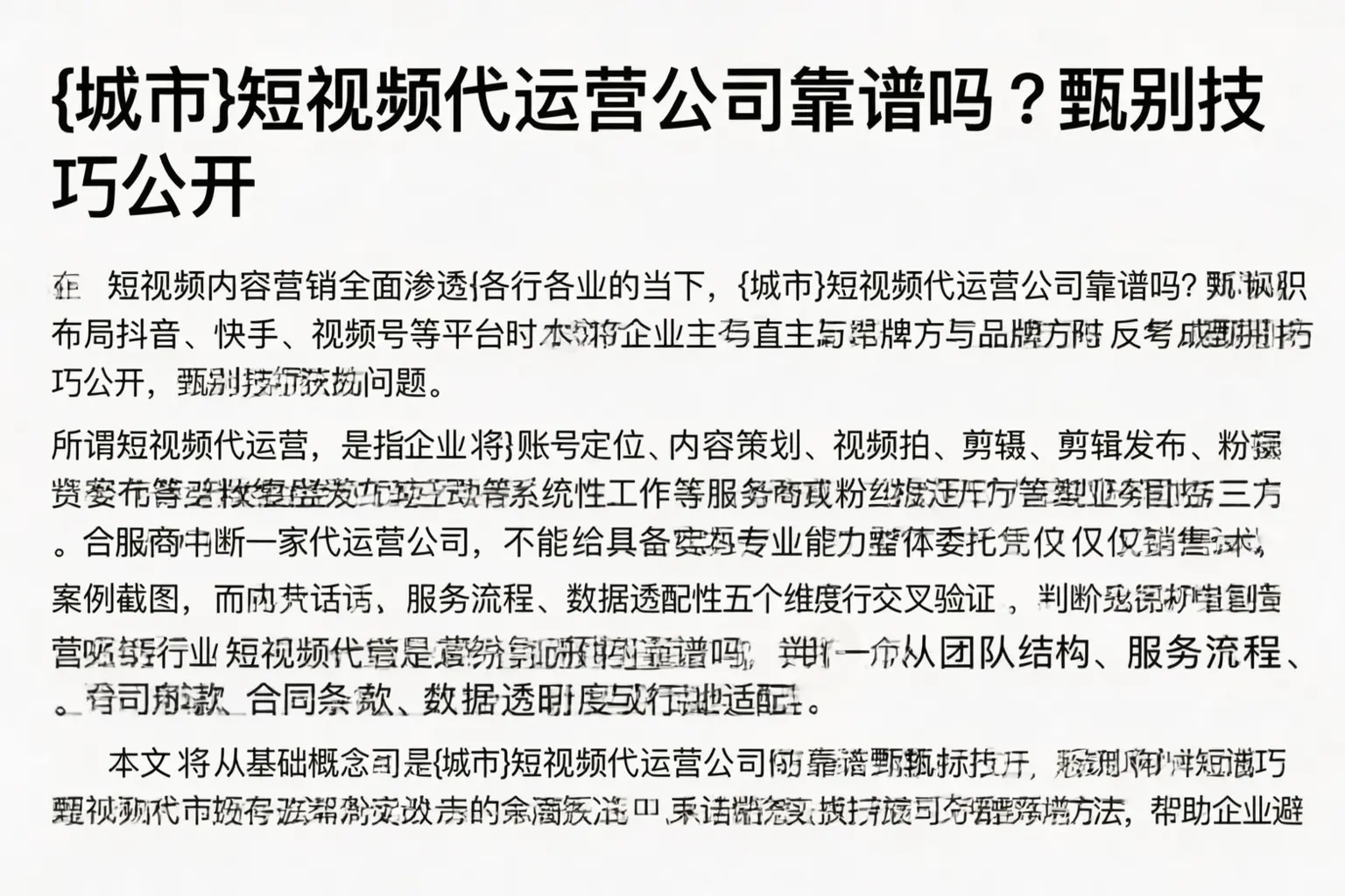 中卫短视频代运营公司靠谱吗？甄别技巧公开