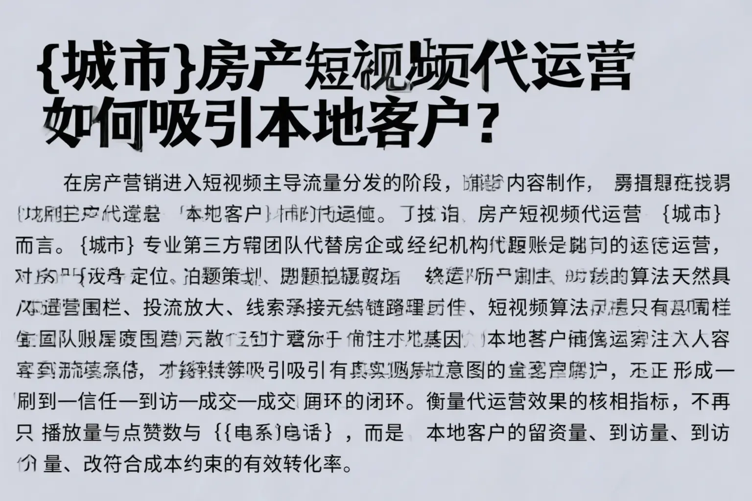 中卫房产短视频代运营如何吸引本地客户？
