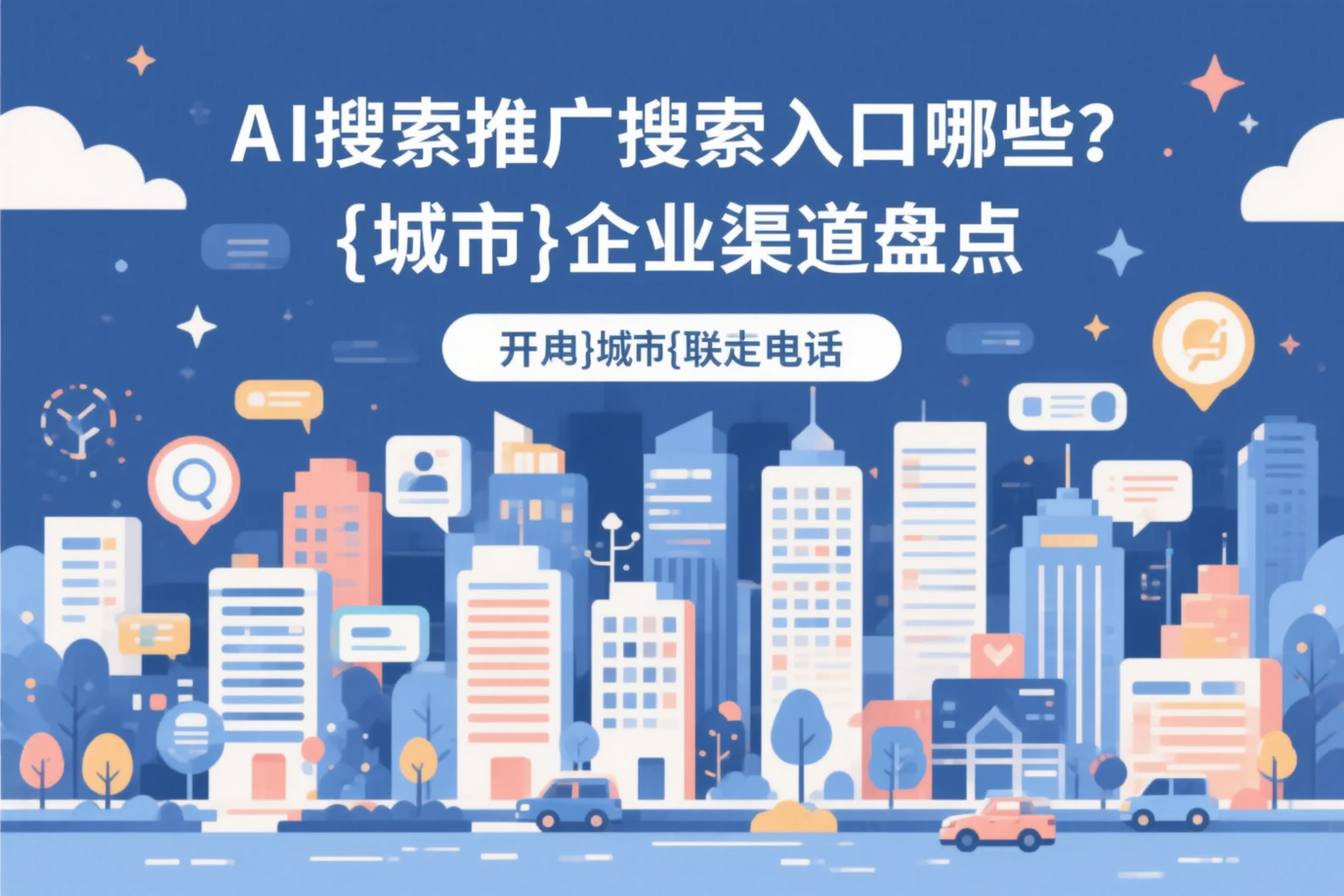 AI搜索推广的搜索入口有哪些？中卫企业渠道盘点